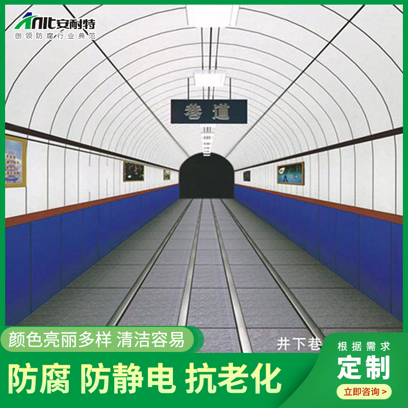 巷（xiàng）道（dào）防腐防護