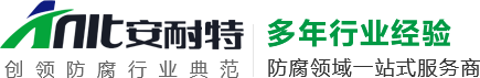 新乡市国产精品特黄一级国产大片防腐设备有限公司